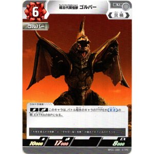 画像: 超古代闇怪獣ゴルバー