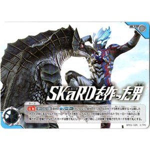 画像: SKaRDを作った男