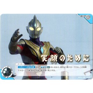 画像: 笑顔のために