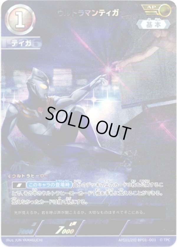 画像1: 【AP】ウルトラマンティガ (1)