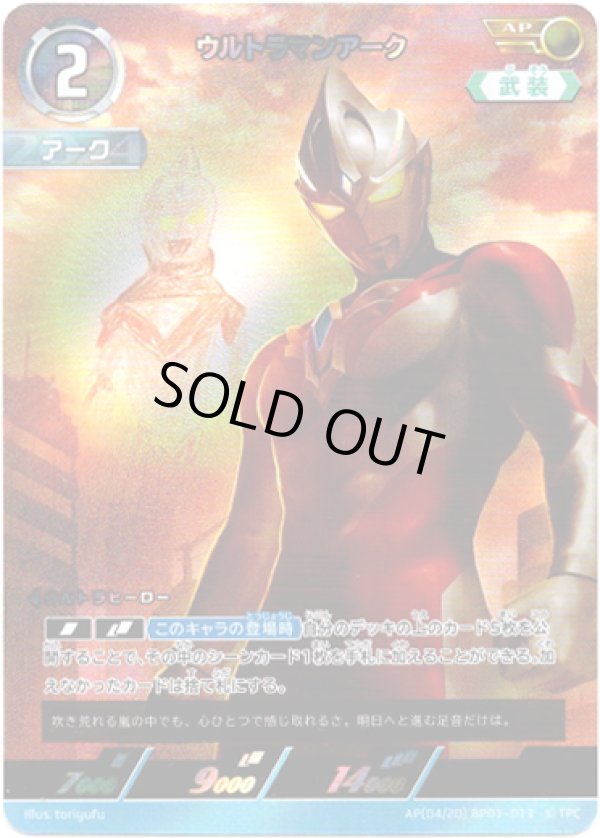 画像1: 【AP】ウルトラマンアーク (1)