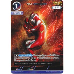 画像: 【AP】ウルトラマンメビウス