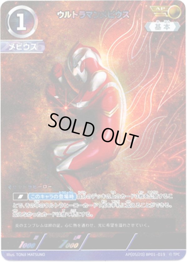 AP】ウルトラマンメビウス - TCG通販アドバンテージ2号店