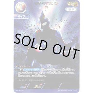 画像: 【AP】ウルトラマンガイアV1