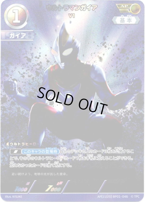 画像1: 【AP】ウルトラマンガイアV1 (1)
