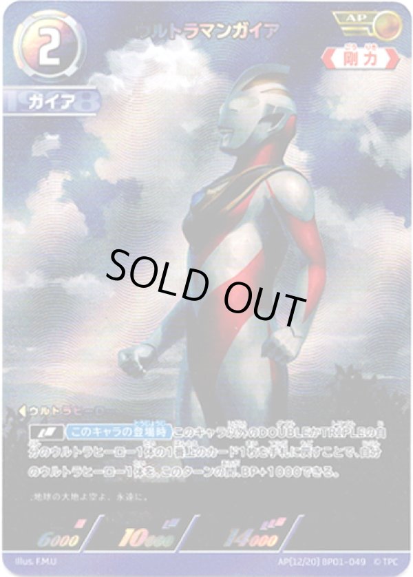 画像1: 【AP】ウルトラマンガイア (1)