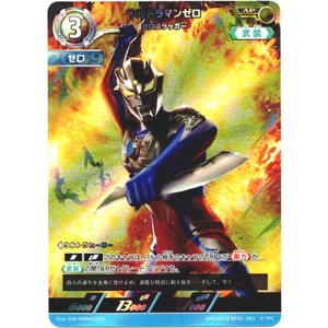 画像: 【AP】ウルトラマンゼロゼロスラッガー