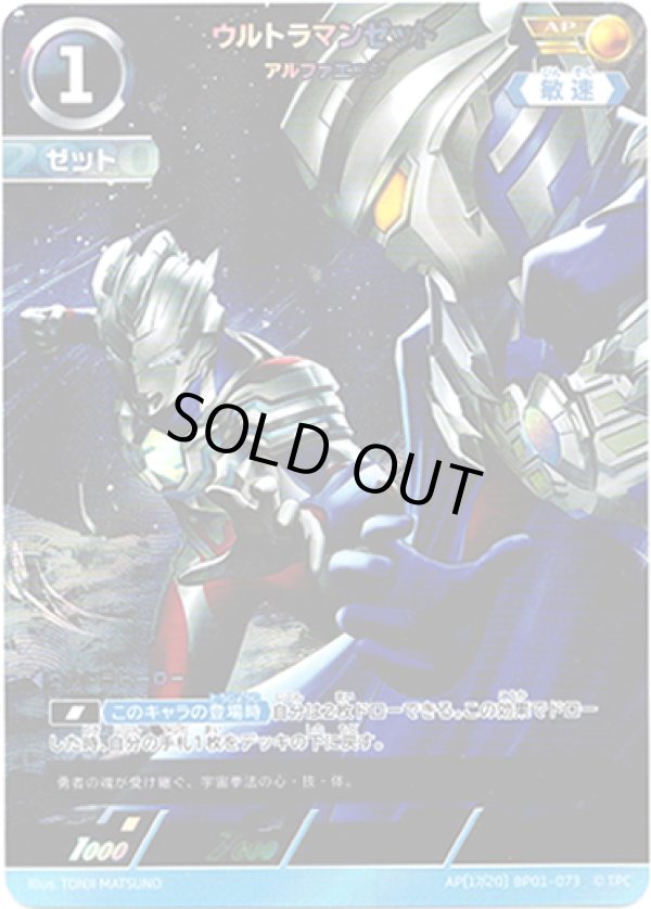 画像1: 【AP】ウルトラマンゼットアルファエッジ (1)