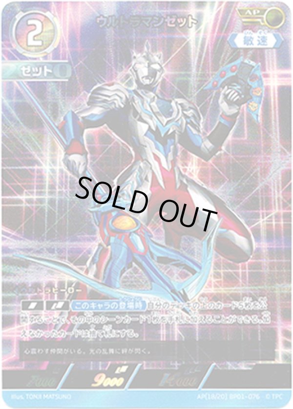 画像1: 【AP】ウルトラマンゼット (1)