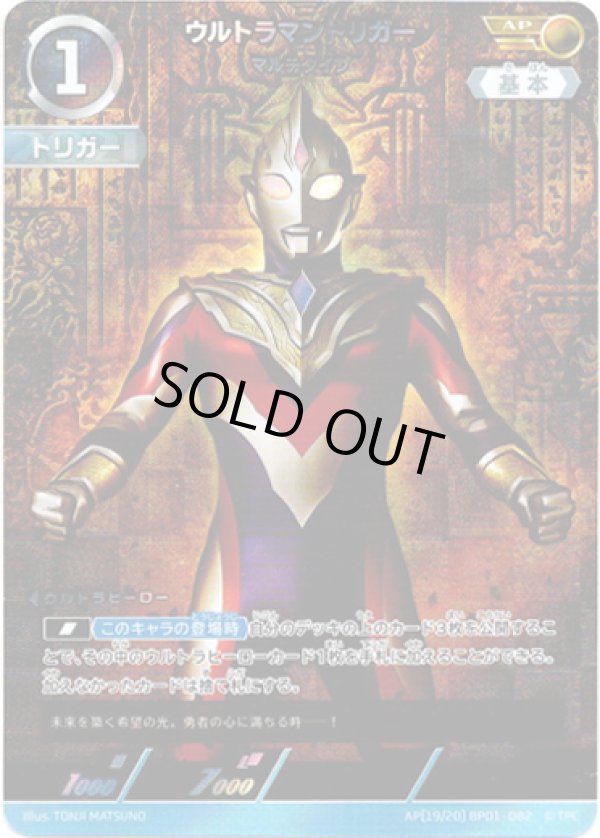 画像1: 【AP】ウルトラマントリガーマルチタイプ (1)