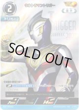 画像: 【AP】ウルトラマントリガー