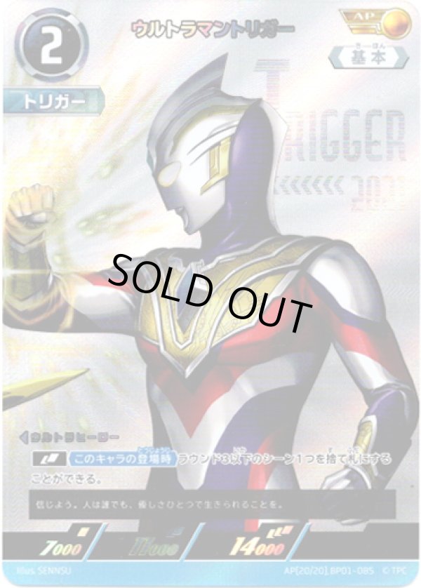 画像1: 【AP】ウルトラマントリガー (1)