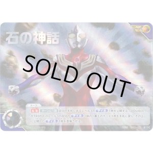 画像: 【APS】石の神話