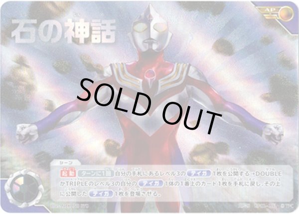 画像1: 【APS】石の神話 (1)