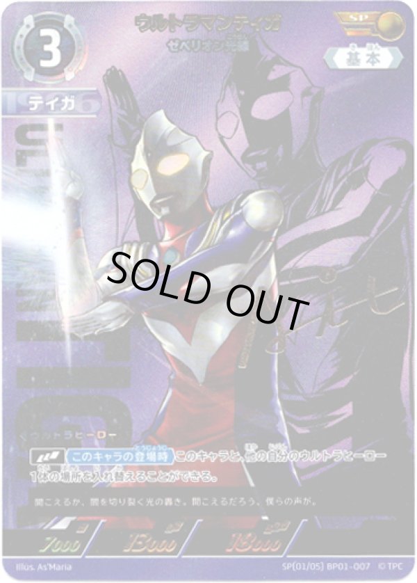 画像1: 【SP】ウルトラマンティガゼペリオン光線 (1)