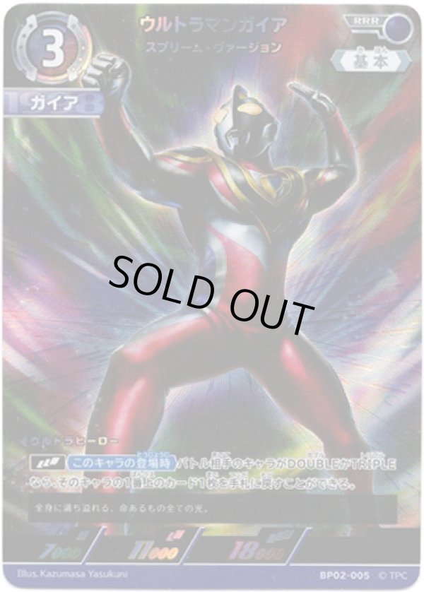 画像1: ウルトラマンガイア スプリーム・ヴァージョン (1)