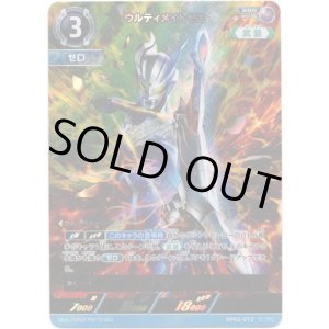 画像: ウルティメイトゼロ