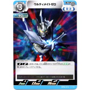 画像: ウルティメイトゼロ