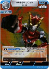 画像: ウルトラマンロッソ フレイム
