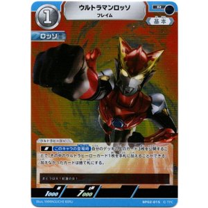 画像: ウルトラマンロッソ フレイム