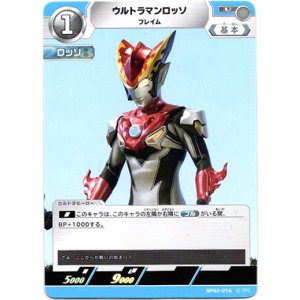 画像: ウルトラマンロッソ フレイム