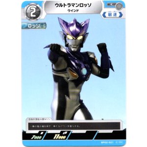 画像: ウルトラマンロッソ ウインド