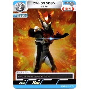 画像: ウルトラマンロッソ グランド