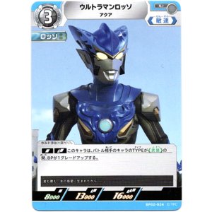 画像: ウルトラマンロッソ アクア