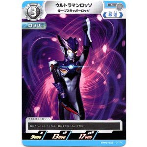画像: ウルトラマンロッソ ルーブスラッガーロッソ