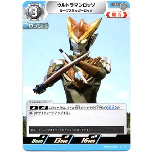 画像: ウルトラマンロッソ ルーブスラッガーロッソ
