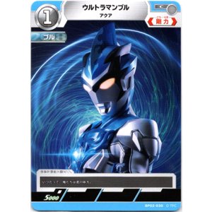 画像: ウルトラマンブル アクア