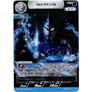 画像: ウルトラマンブル