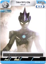 画像: ウルトラマンブル ウインド