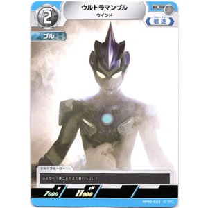 画像: ウルトラマンブル ウインド