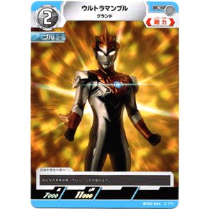 画像: ウルトラマンブル グランド
