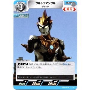 画像: ウルトラマンブル グランド