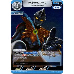 画像: ウルトラマンアーク サトゥルーアーマー