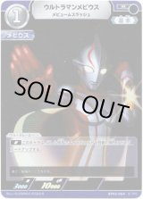 画像: ウルトラマンメビウス メビュームスラッシュ