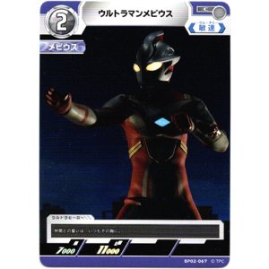 画像: ウルトラマンメビウス