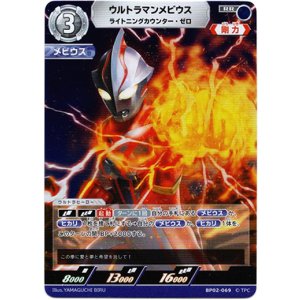 画像: ウルトラマンメビウス ライトニングカウンター・ゼロ