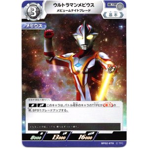 画像: ウルトラマンメビウス メビュームナイトブレード
