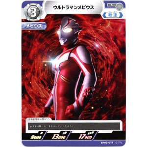 画像: ウルトラマンメビウス