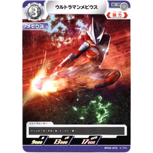 画像: ウルトラマンメビウス