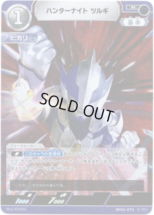 画像1: ハンターナイト ツルギ (1)