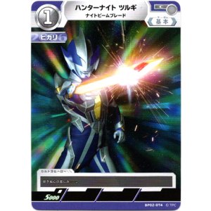 画像: ハンターナイト ツルギ ナイトビームブレード