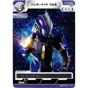 画像: ハンターナイト ツルギ