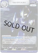 画像: ウルトラマンヒカリ