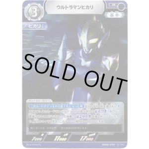 画像: ウルトラマンヒカリ