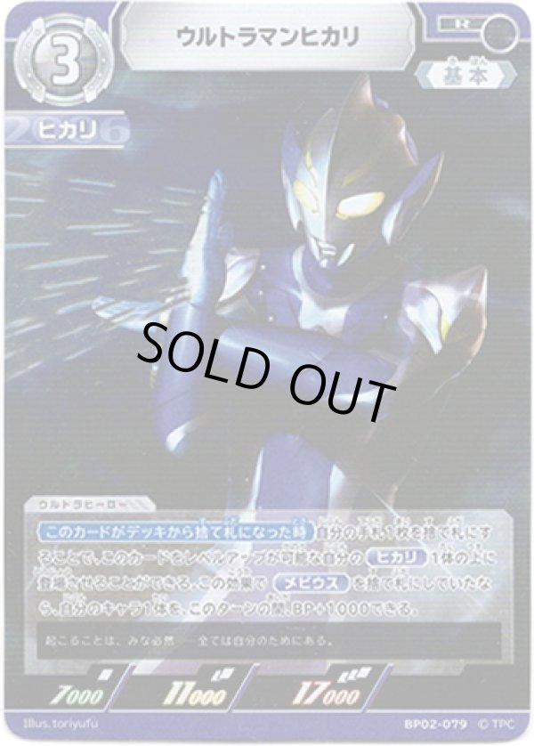 画像1: ウルトラマンヒカリ (1)