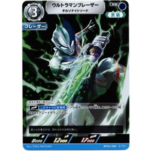 画像: ウルトラマンブレーザー チルソナイトソード
